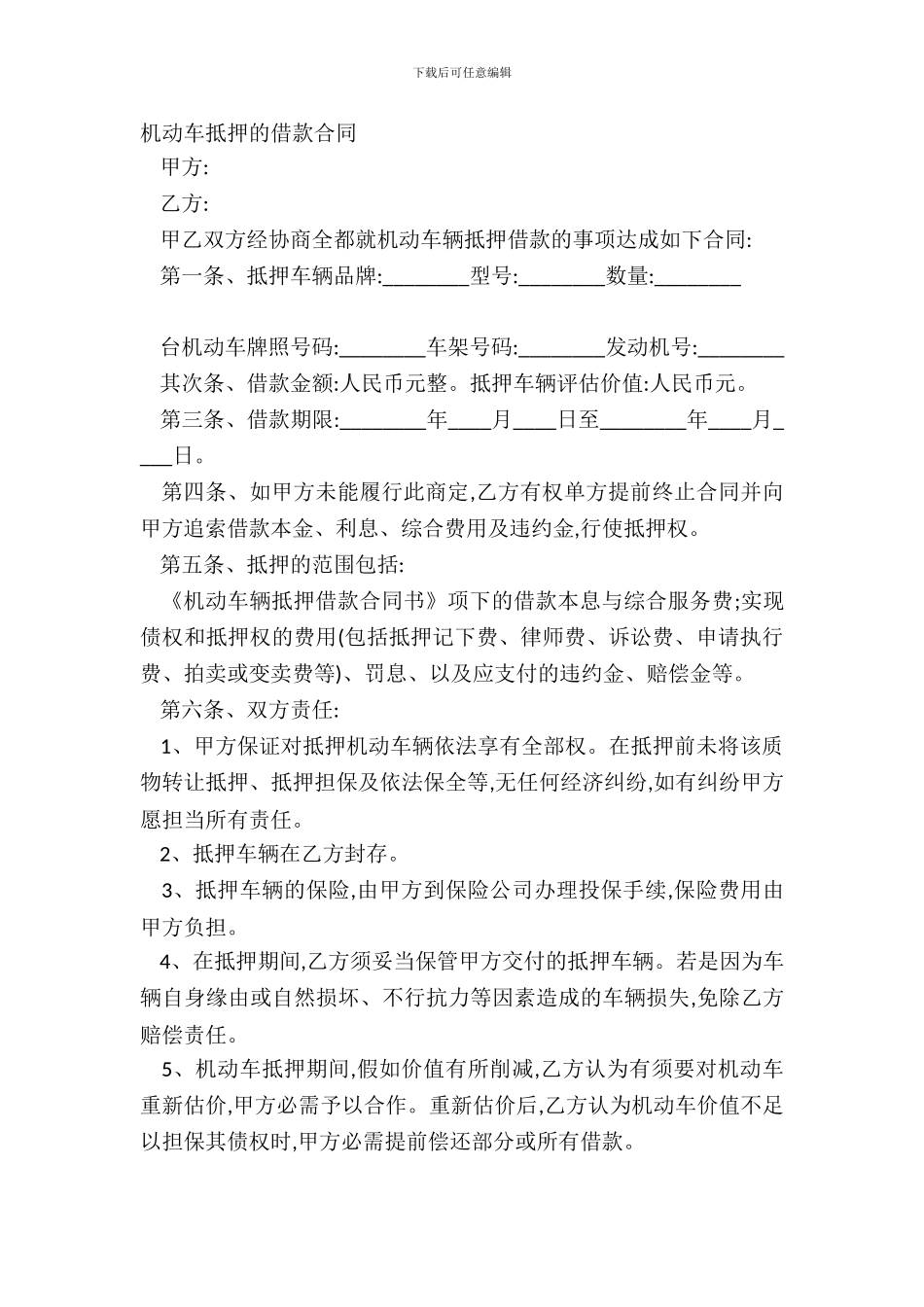 机动车抵押的借款合同_第2页