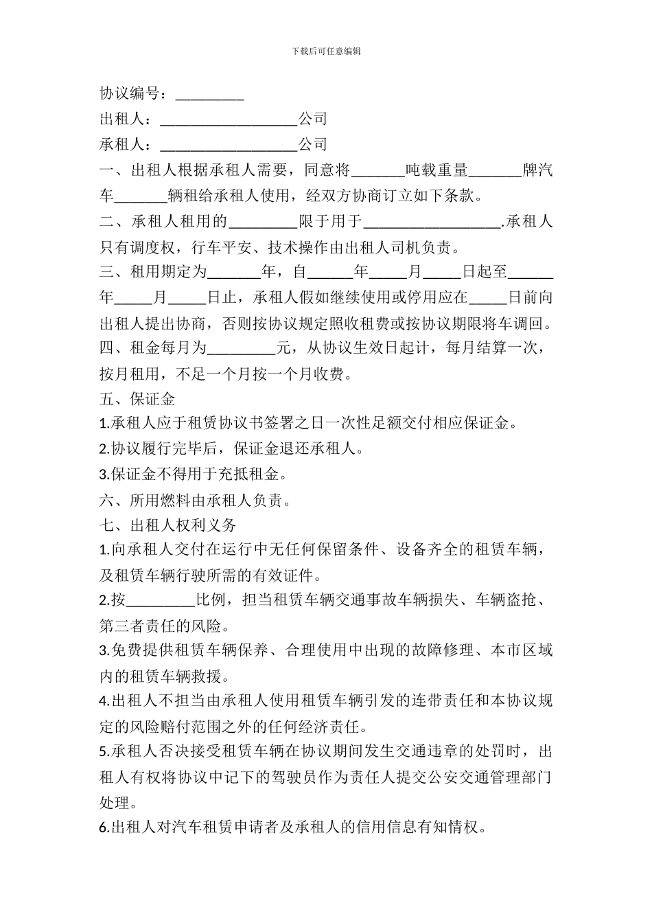 机动车租赁协议_第2页