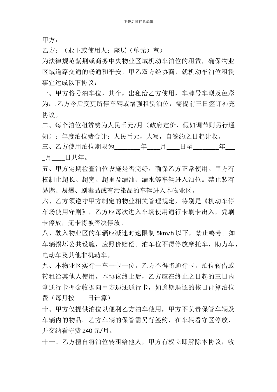 机动车泊位租赁协议_第2页