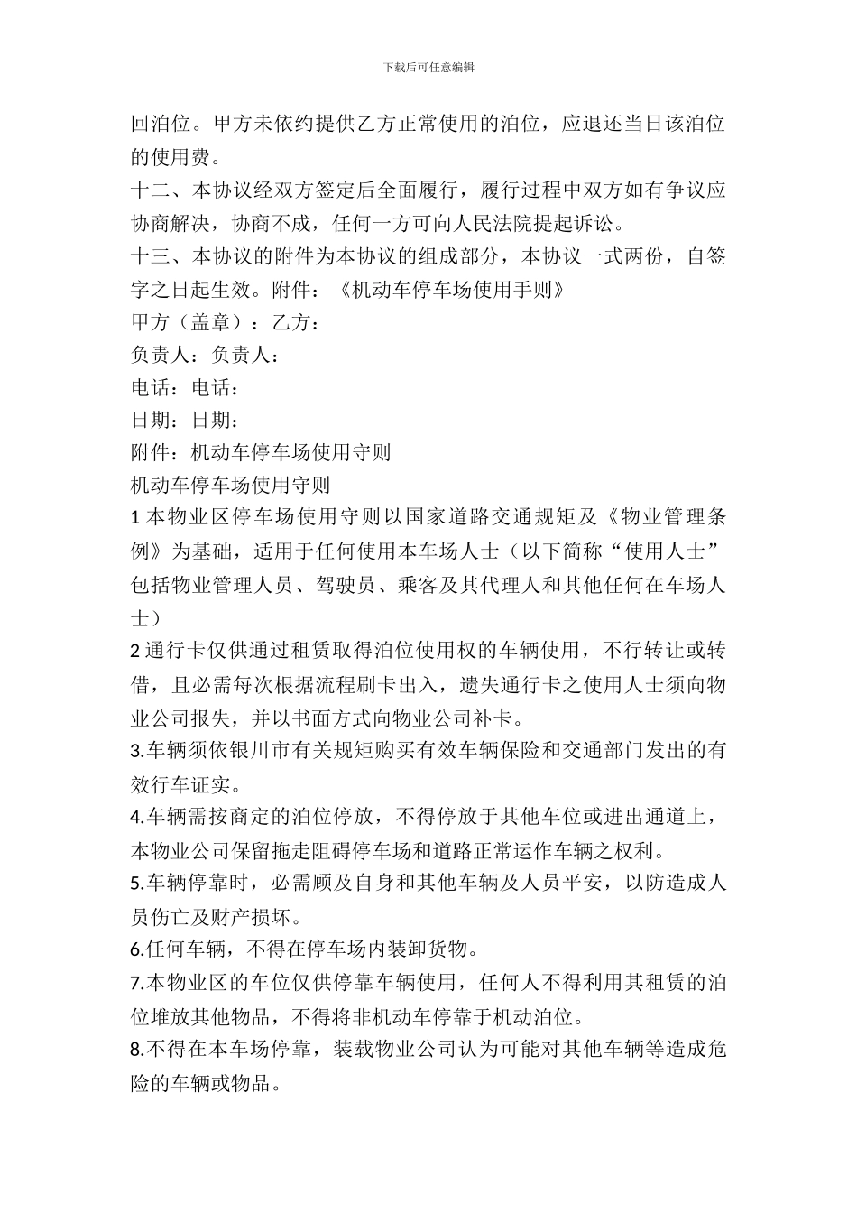 机动车泊位租赁协议_第3页