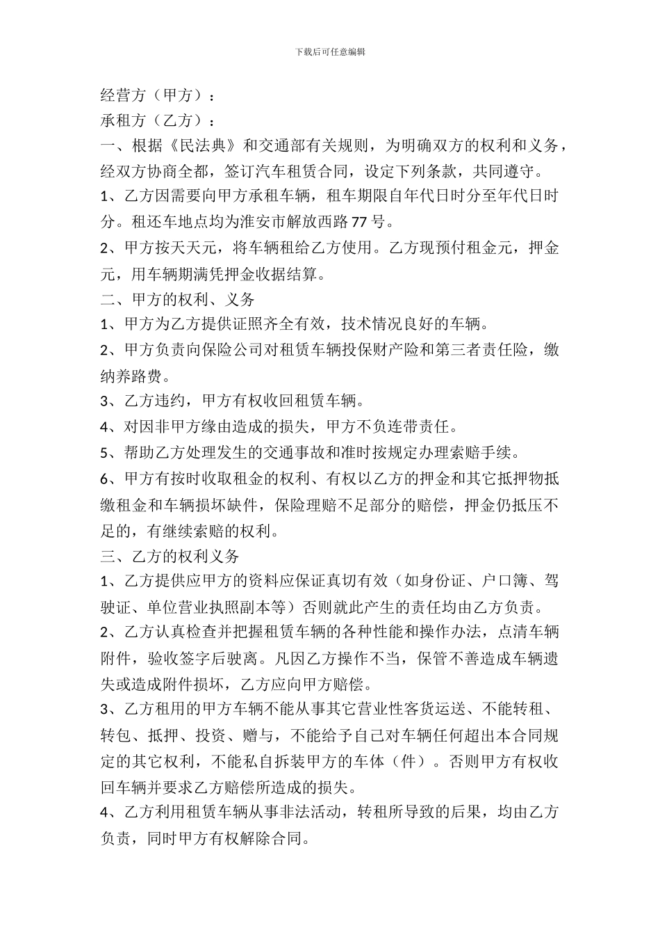 机动车租赁合同_第2页