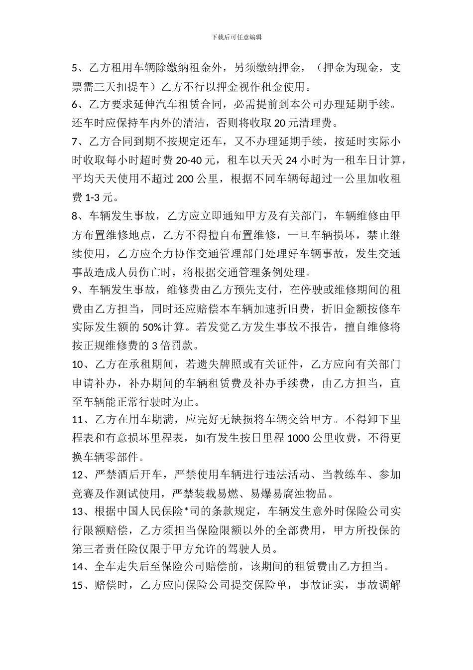 机动车租赁合同_第3页