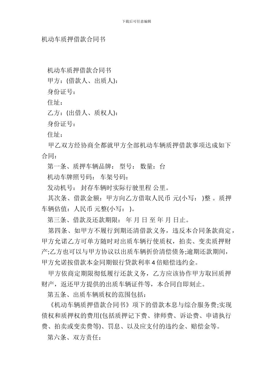 机动车质押借款合同书_第2页