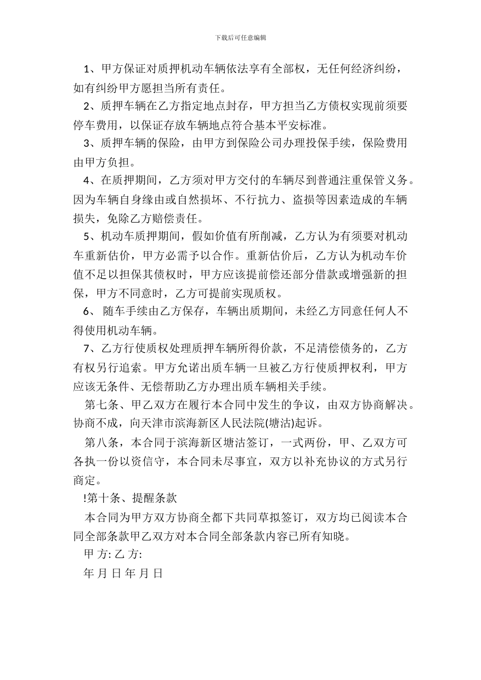 机动车质押借款合同书_第3页