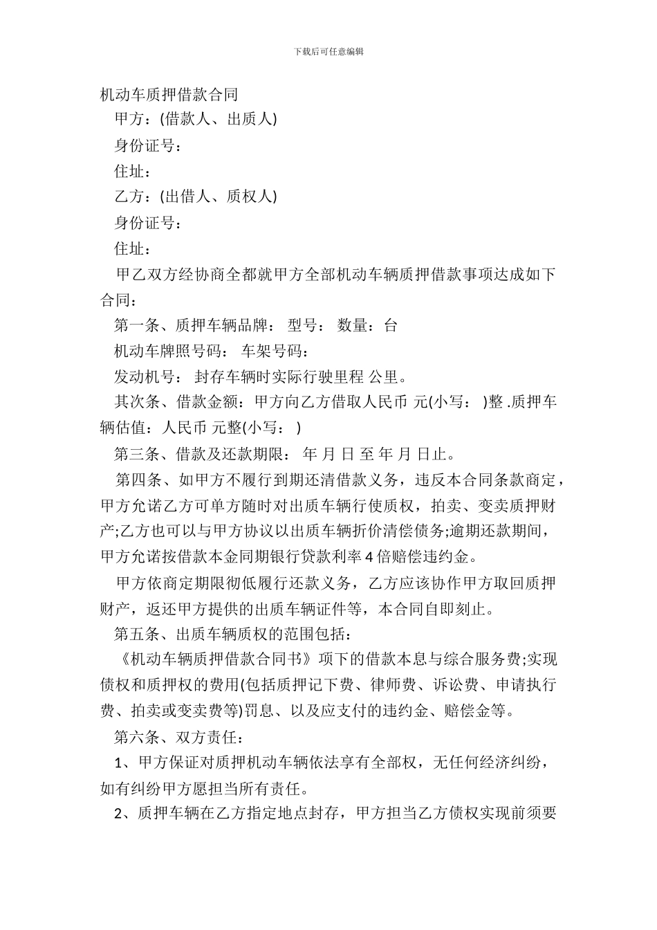 机动车质押借款合同_第2页