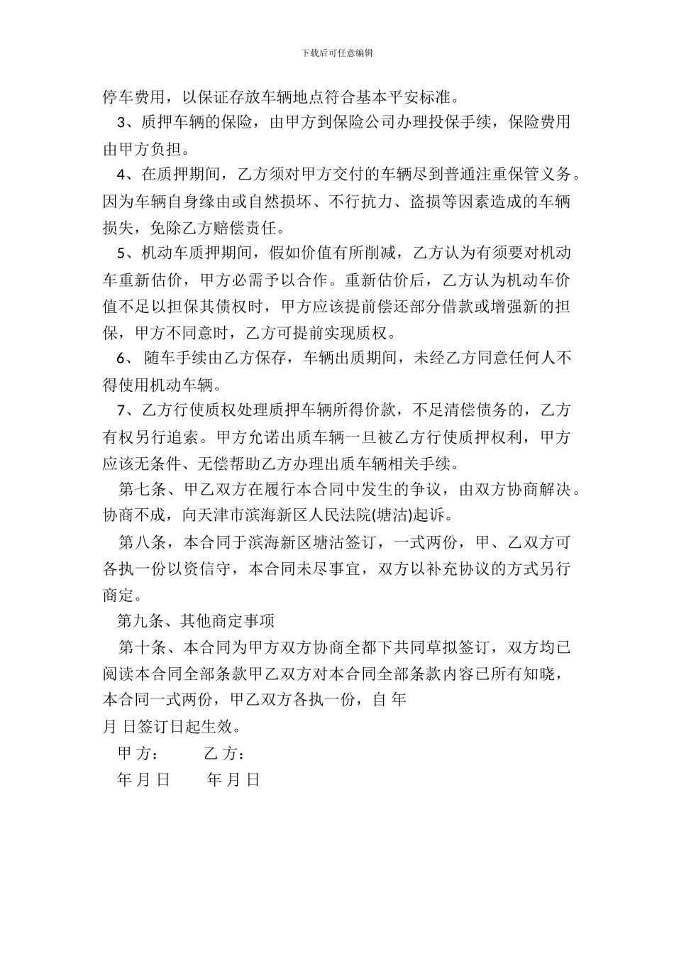 机动车质押借款合同_第3页