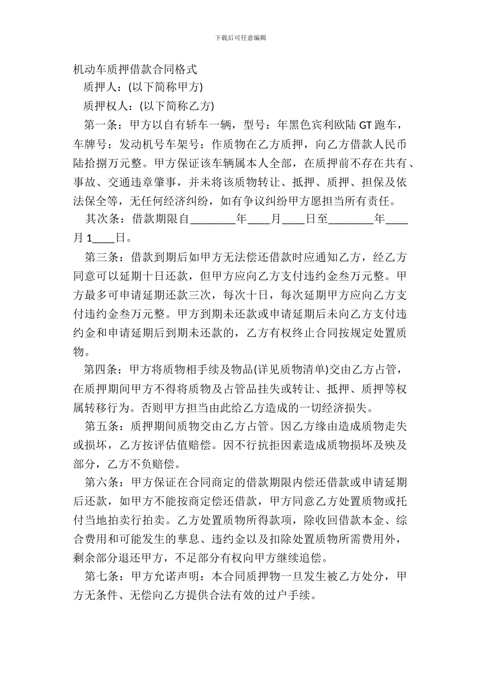 机动车质押借款合同格式_第2页