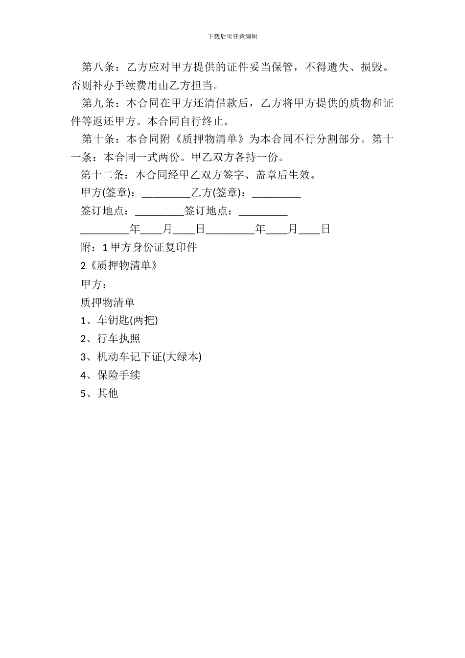 机动车质押借款合同格式_第3页