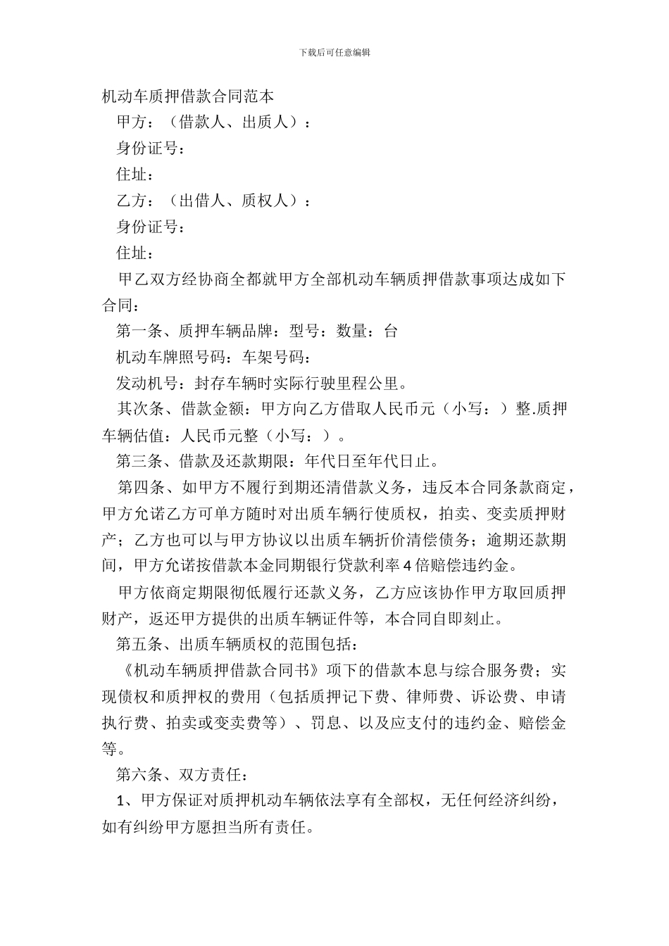 机动车质押借款合同范本_第2页