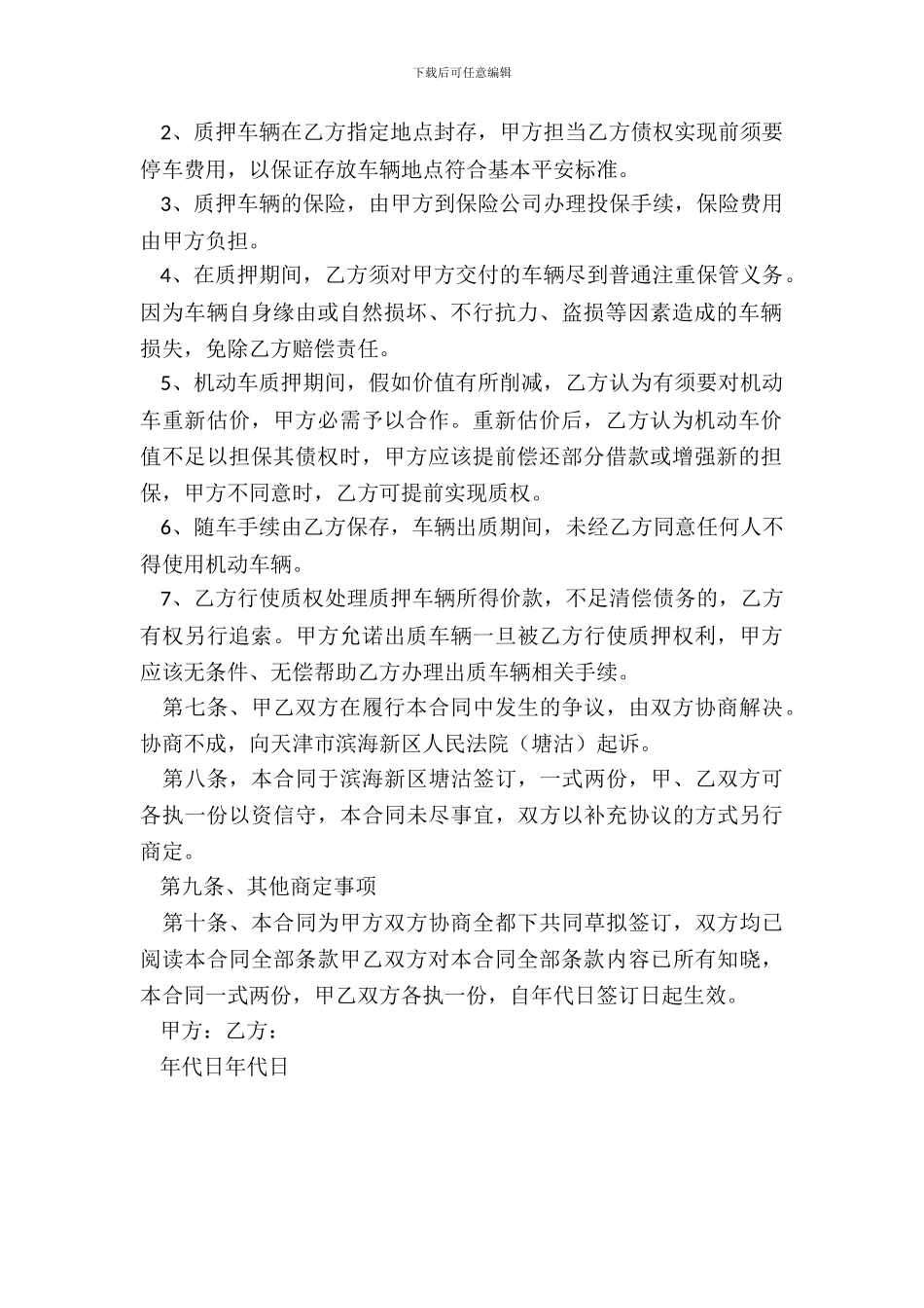 机动车质押借款合同范本_第3页