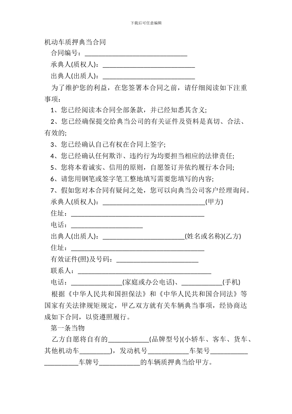 机动车质押典当合同_第2页