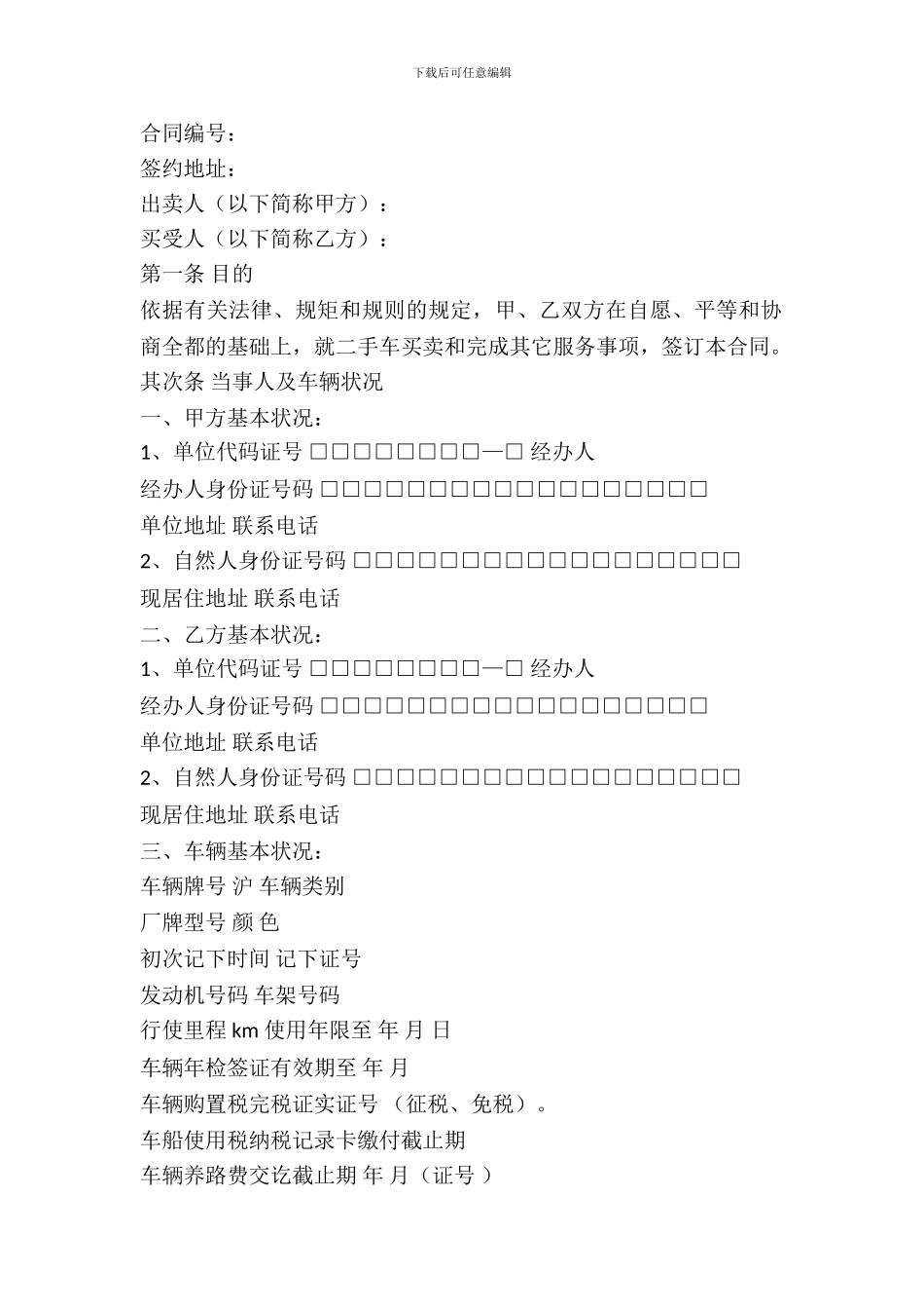 机动车购买合同_第2页