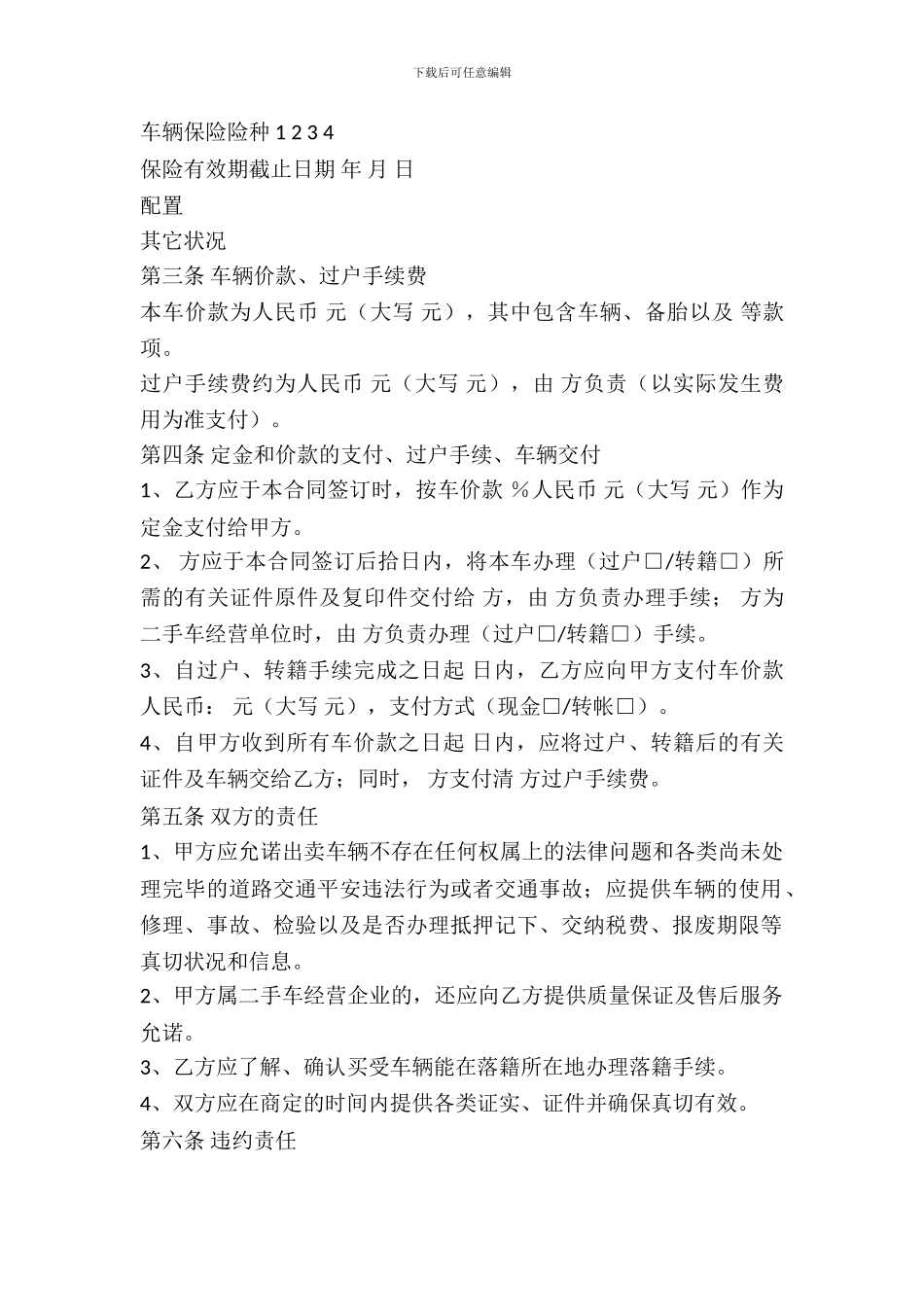 机动车购买合同_第3页