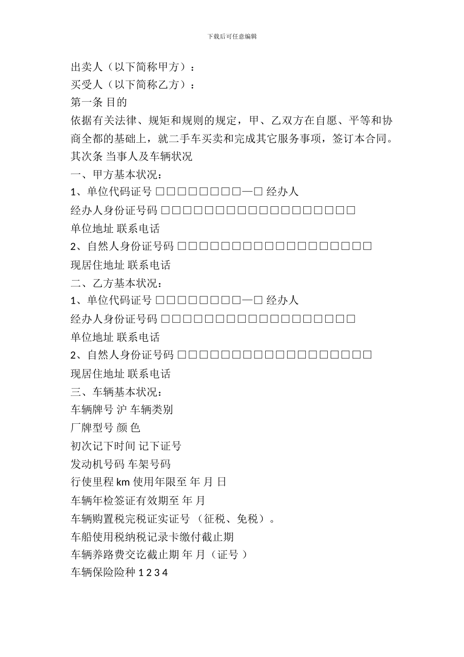 机动车购买合同范文_第2页