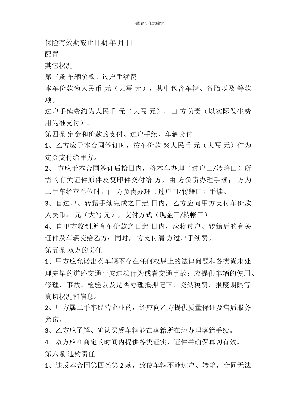 机动车购买合同范文_第3页