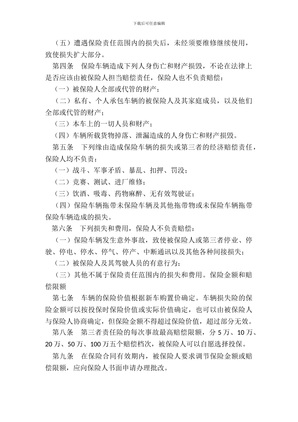 机动车车辆保险合同范本_第3页