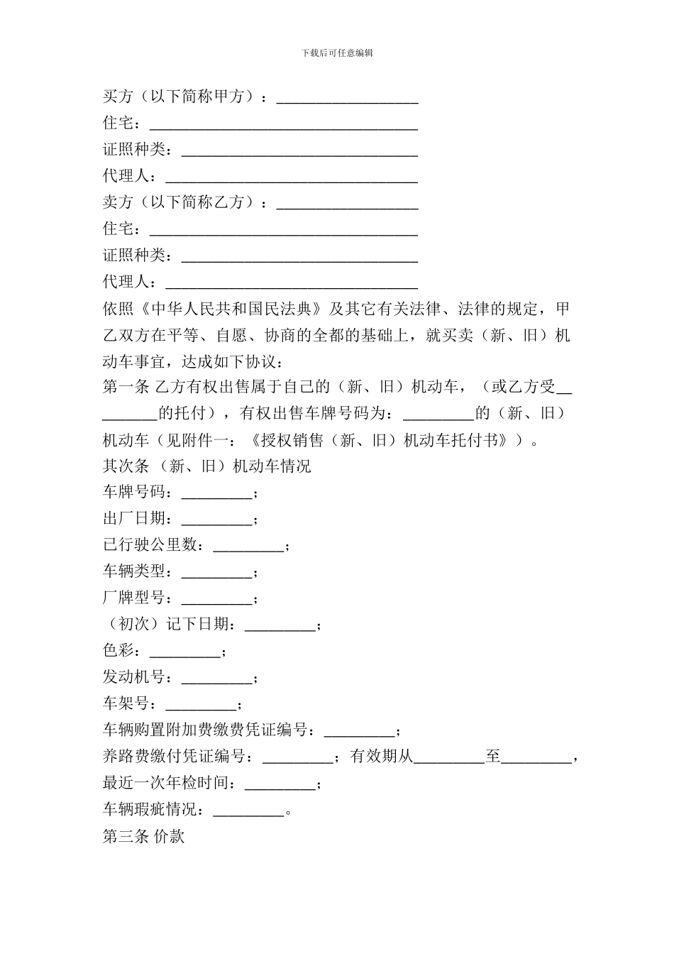 机动车购买合同范本_第2页
