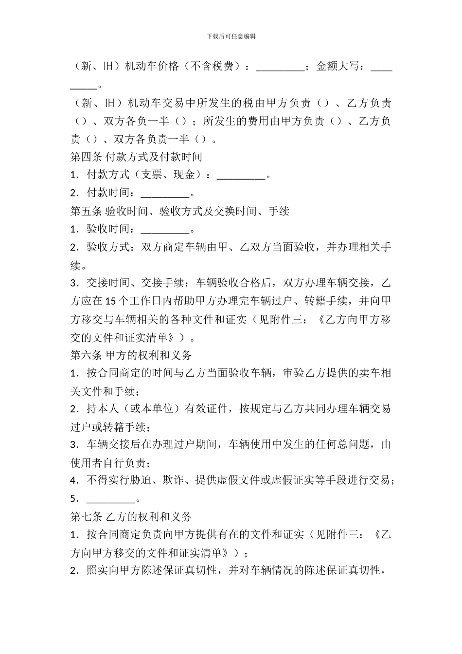 机动车购买合同范本_第3页