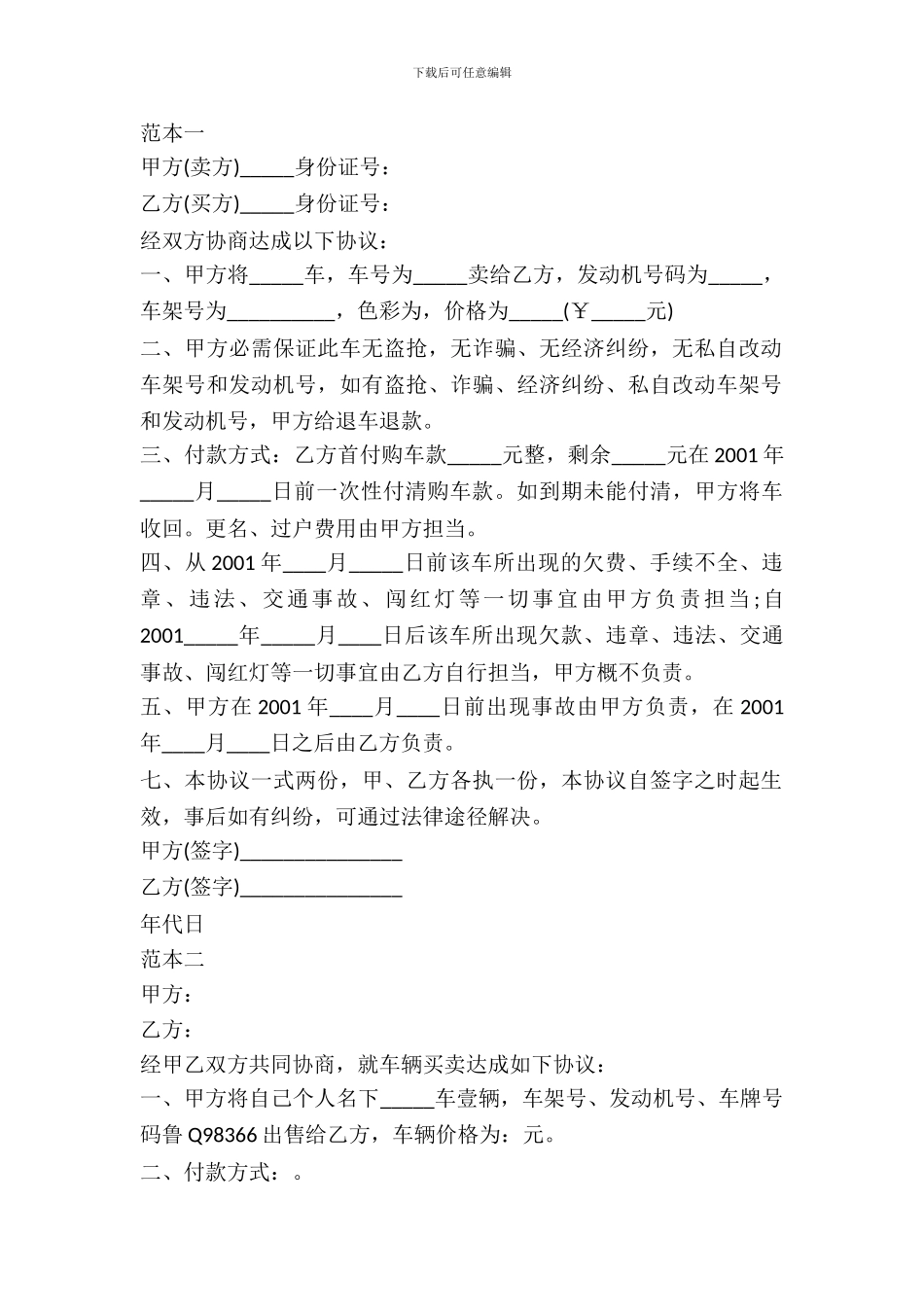 机动车辆买卖协议书_第2页