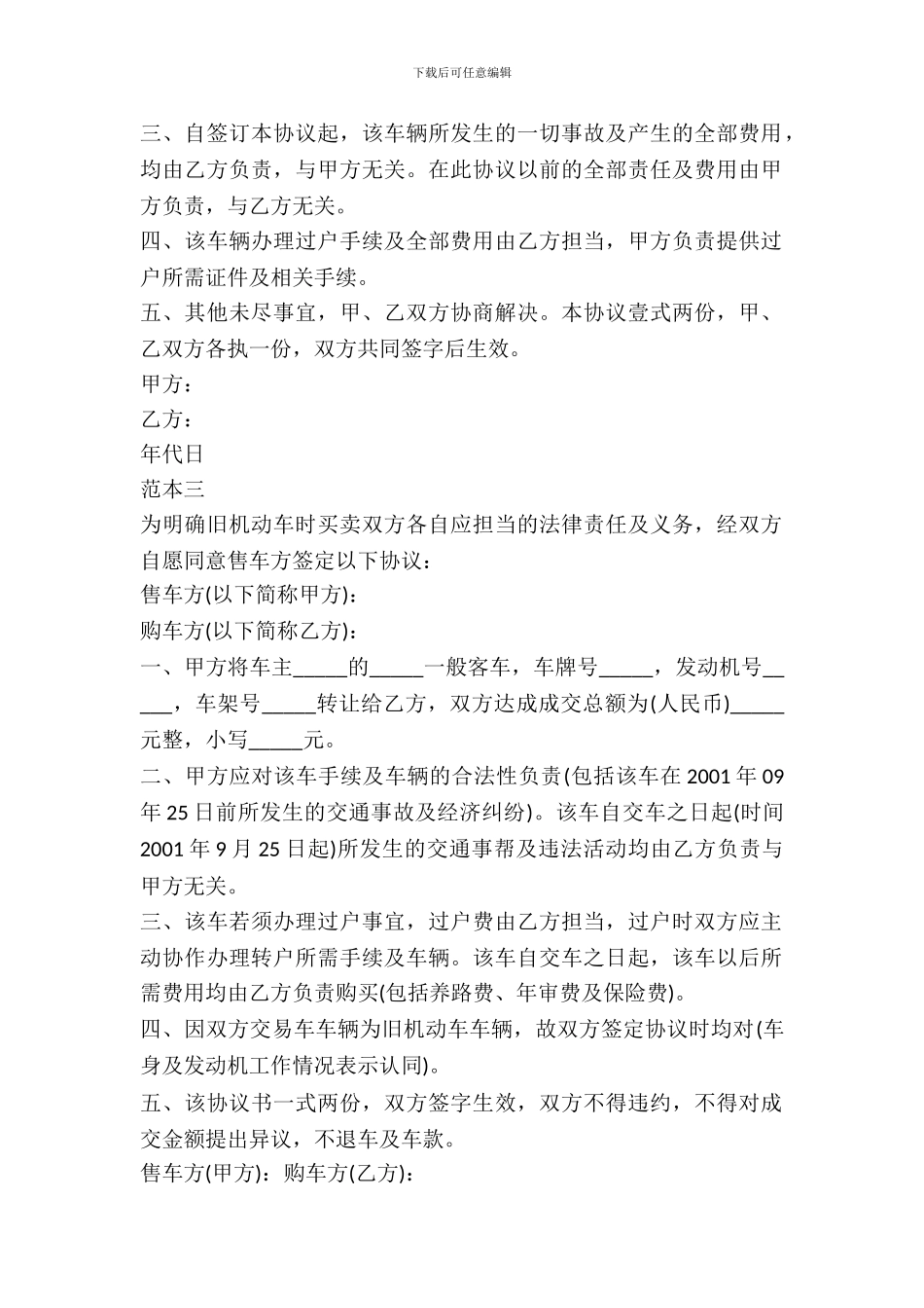 机动车辆买卖协议书_第3页