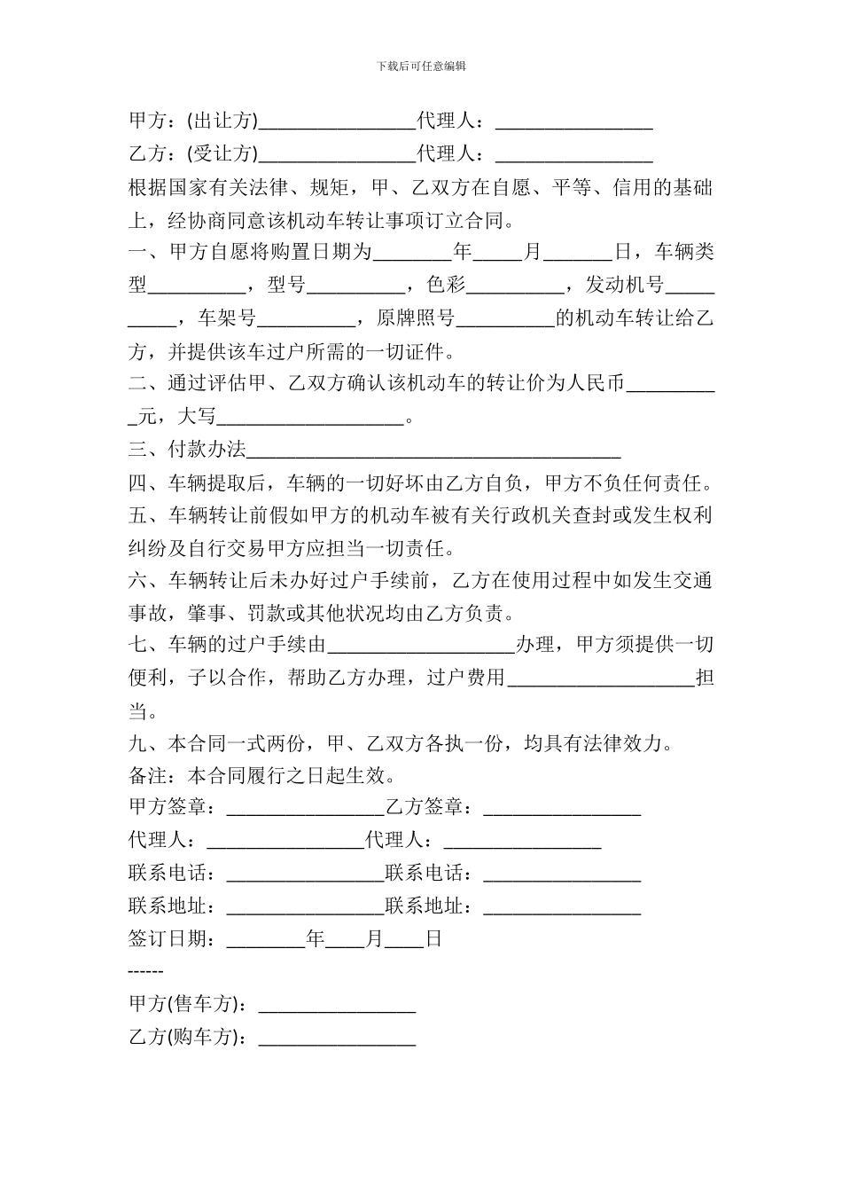 机动车转让协议书范本通用版_第2页
