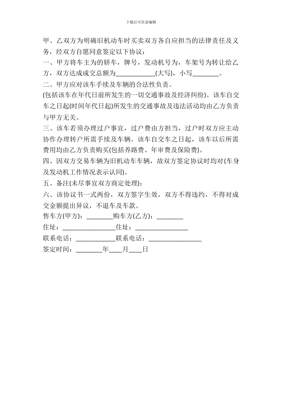 机动车转让协议书范本通用版_第3页