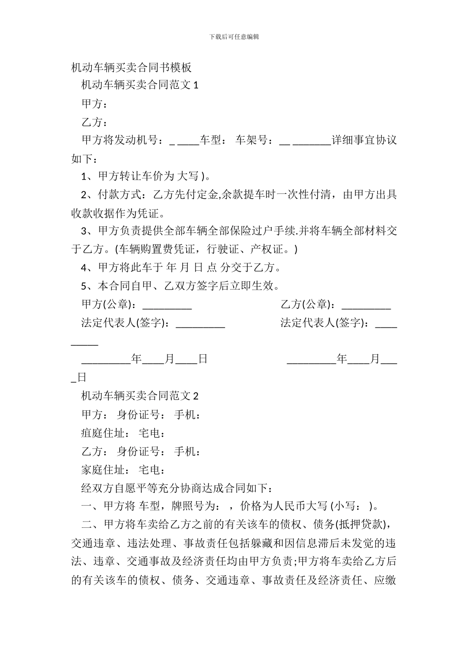 机动车辆买卖合同书模板_第2页