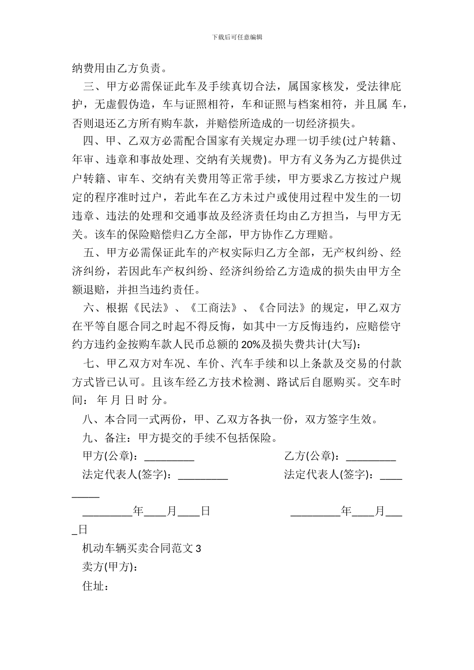 机动车辆买卖合同书模板_第3页