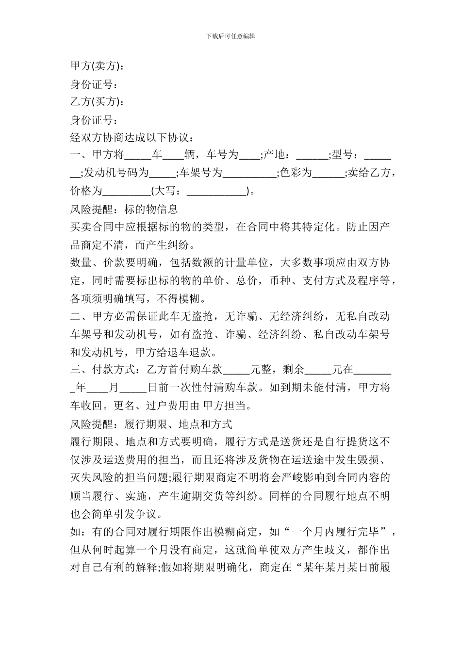 机动车辆买卖合同范本_第2页