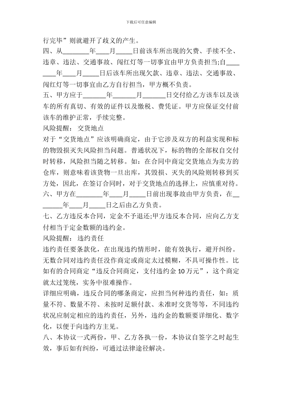 机动车辆买卖合同范本_第3页