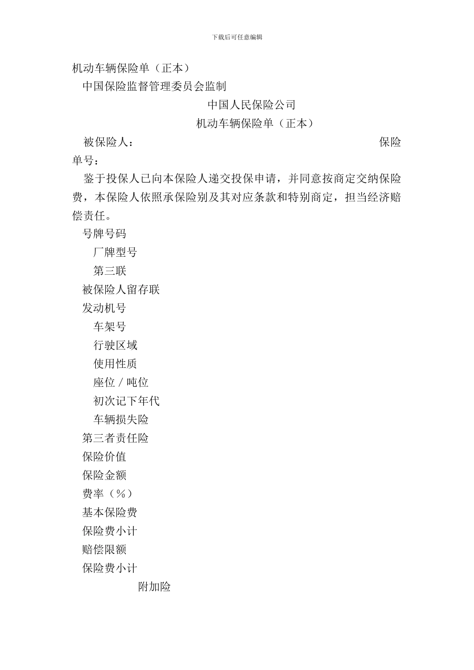 机动车辆保险单_第2页