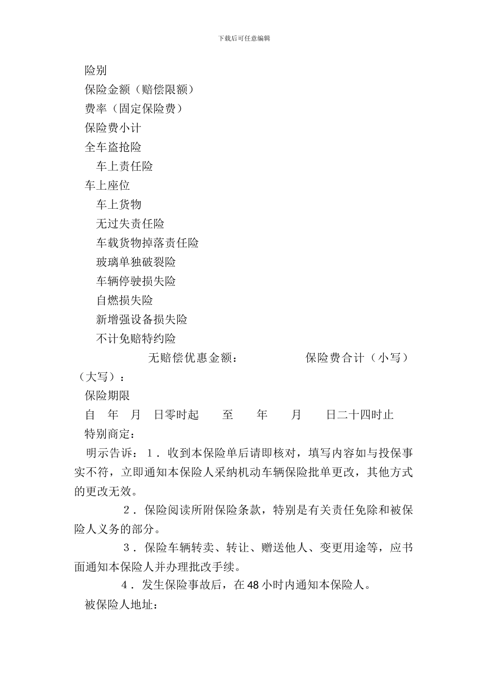 机动车辆保险单_第3页