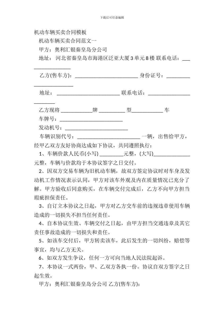 机动车辆买卖合同模板_第2页