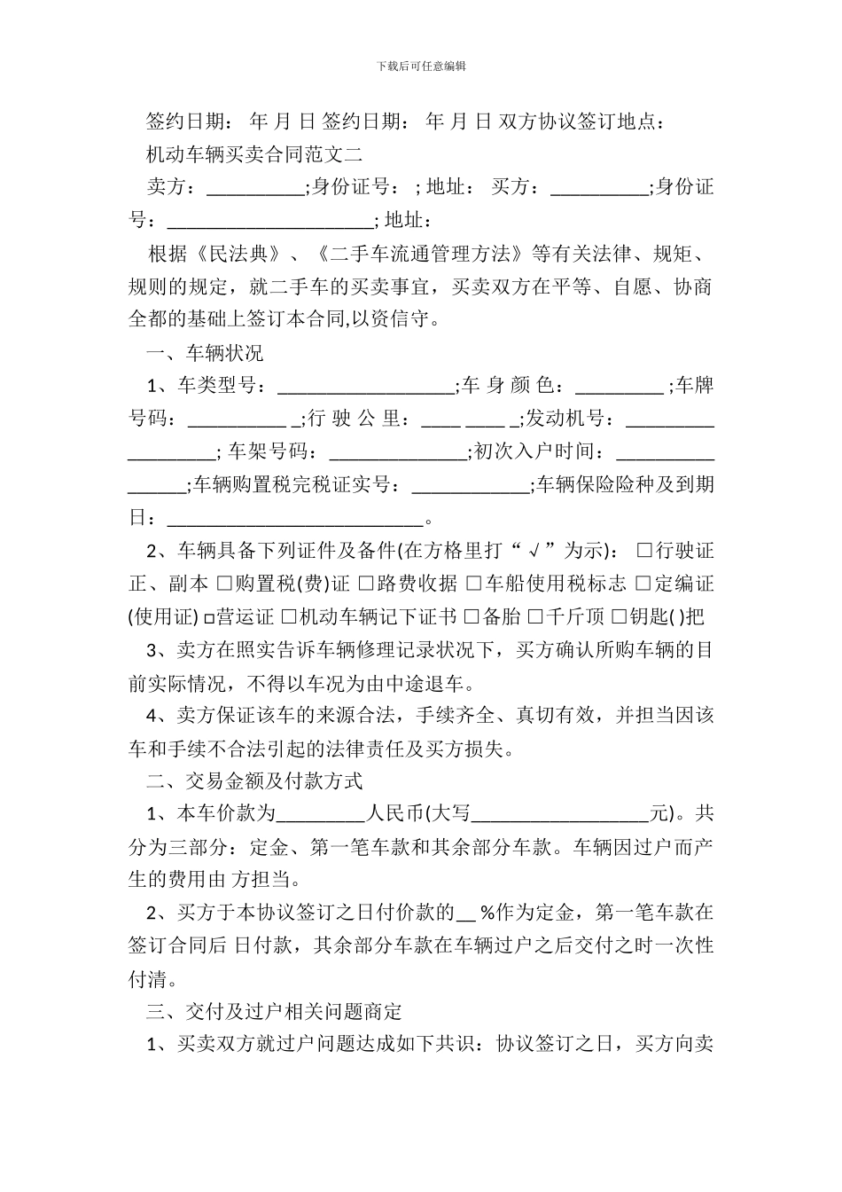 机动车辆买卖合同模板_第3页