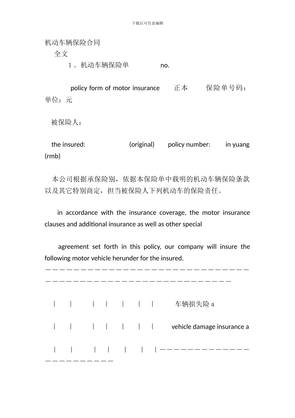 机动车辆保险合同_第2页