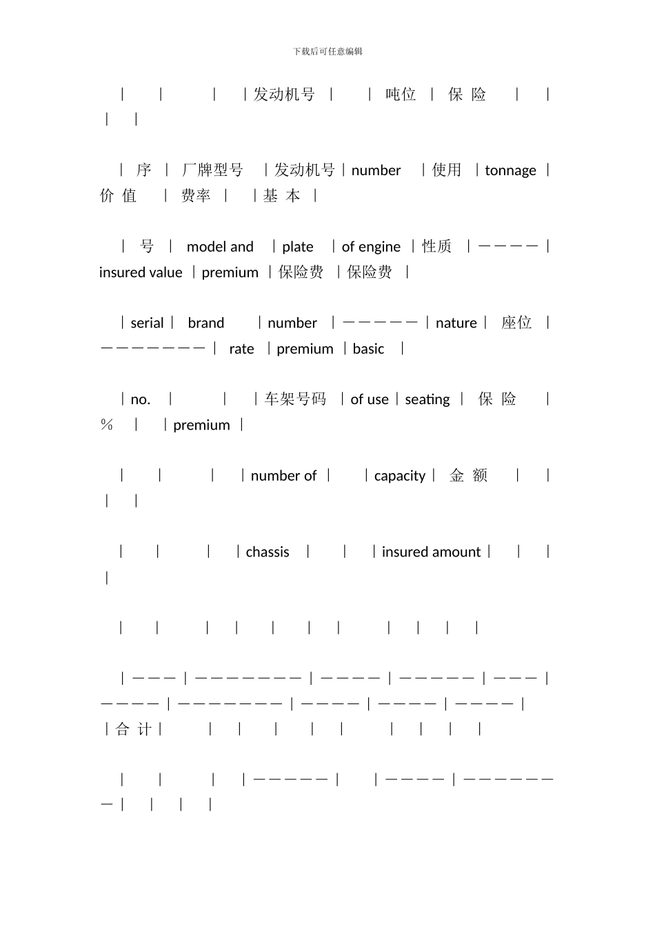 机动车辆保险合同_第3页