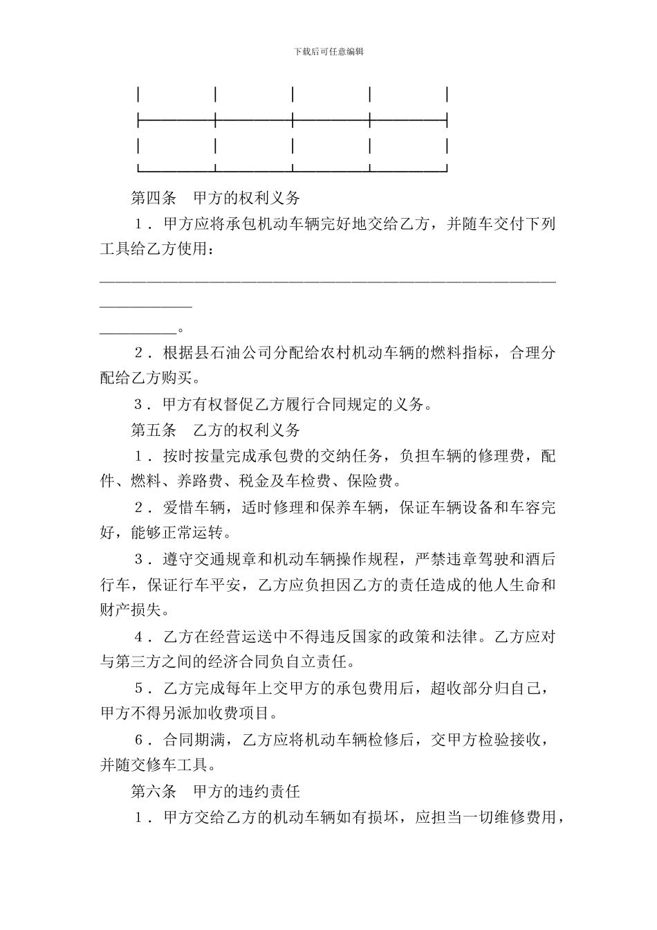机动车辆承包合同_第3页