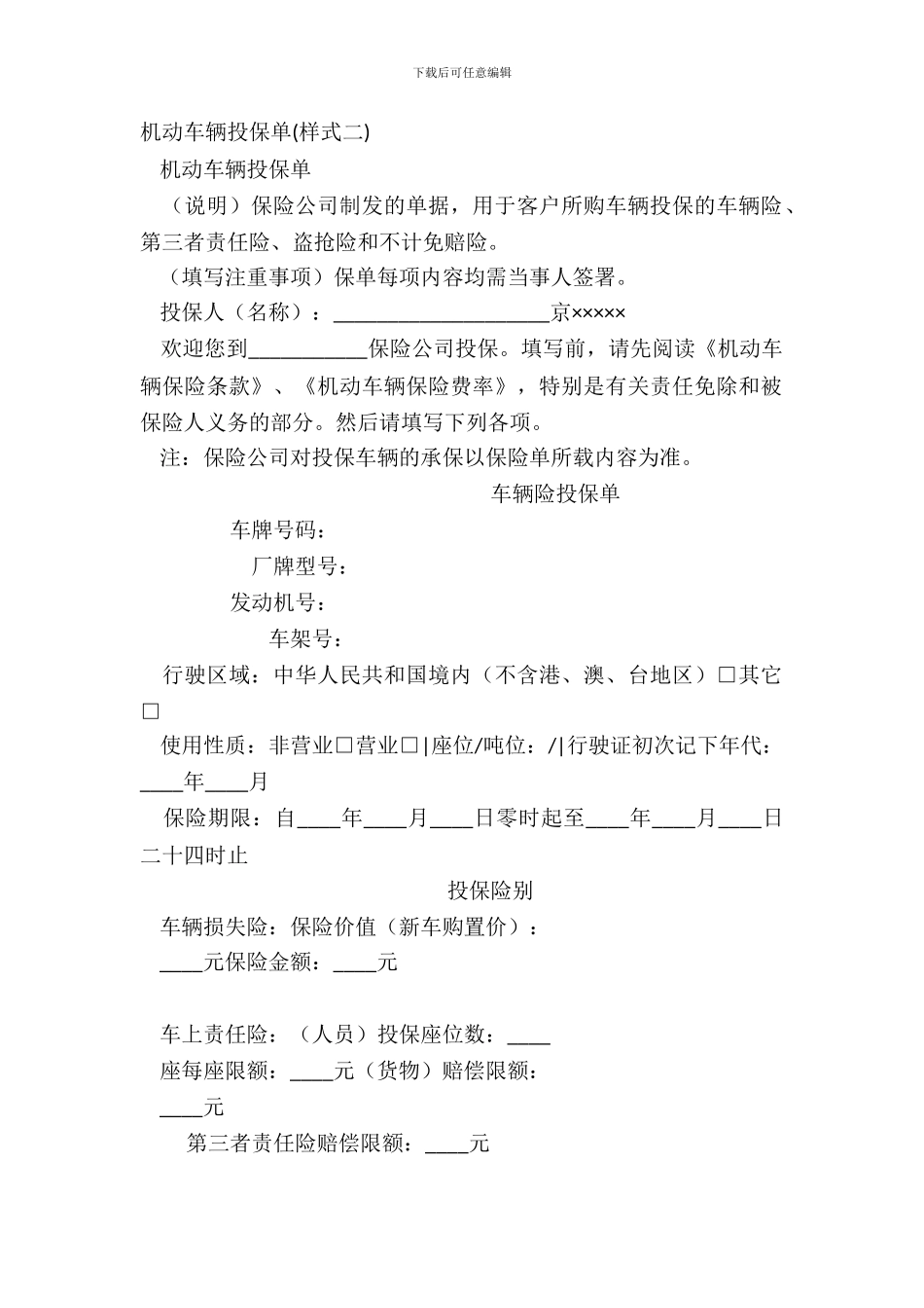 机动车辆投保单样式二_第2页