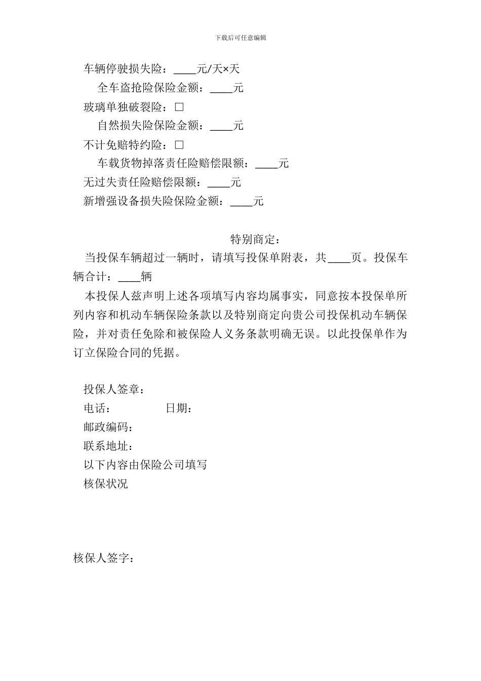 机动车辆投保单样式二_第3页