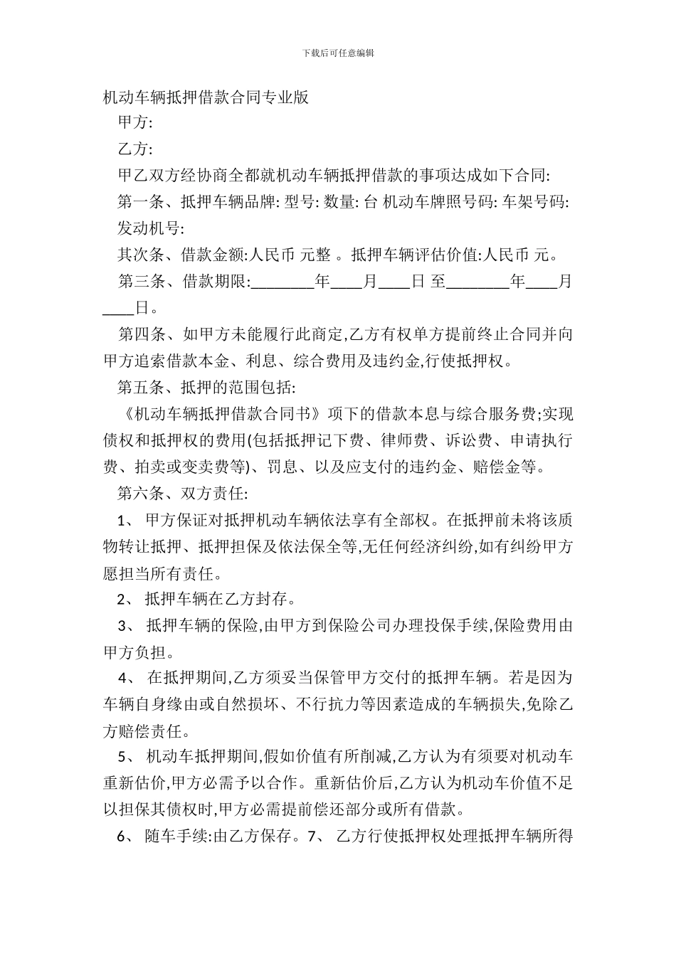 机动车辆抵押借款合同专业版_第2页