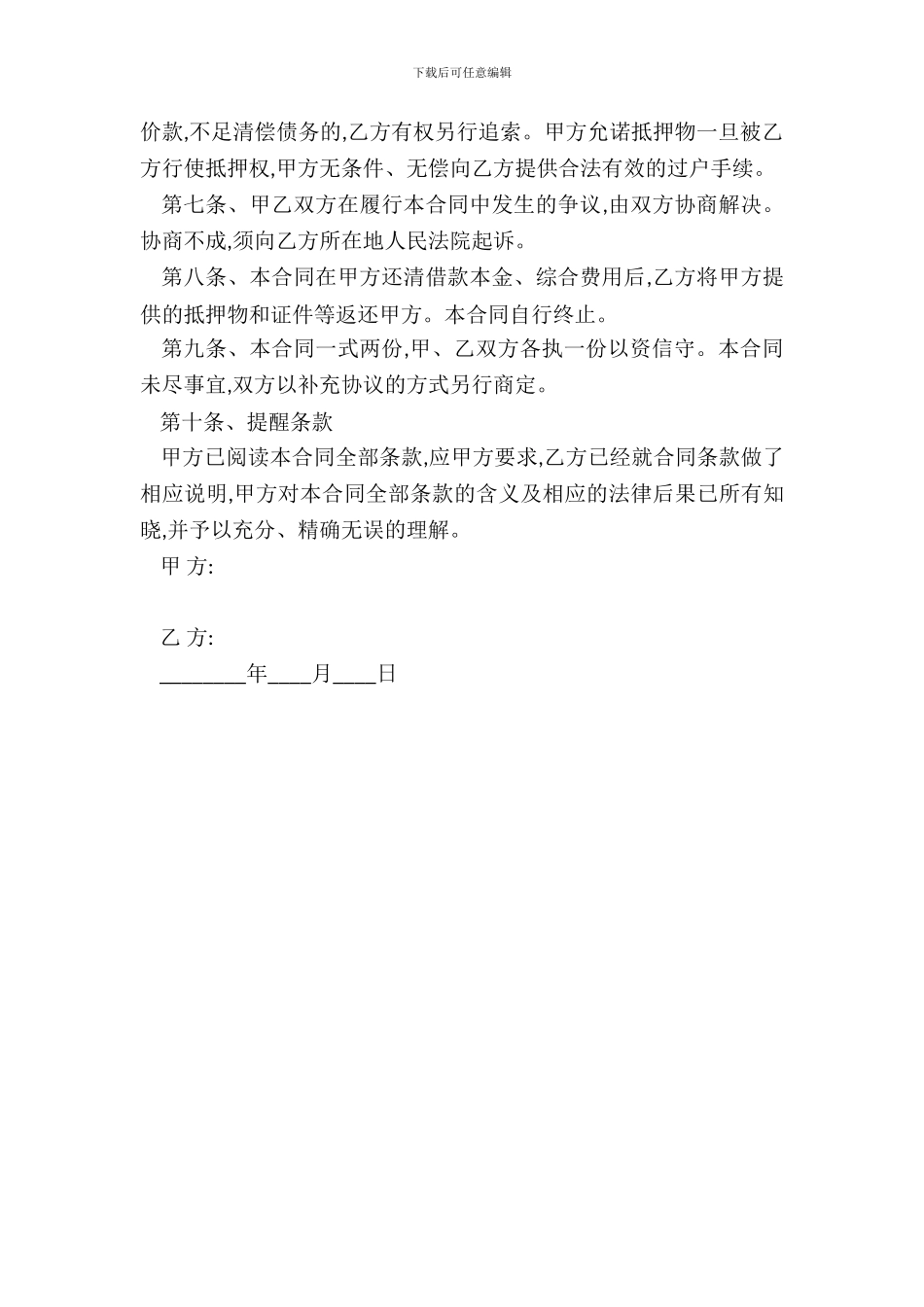 机动车辆抵押借款合同专业版_第3页