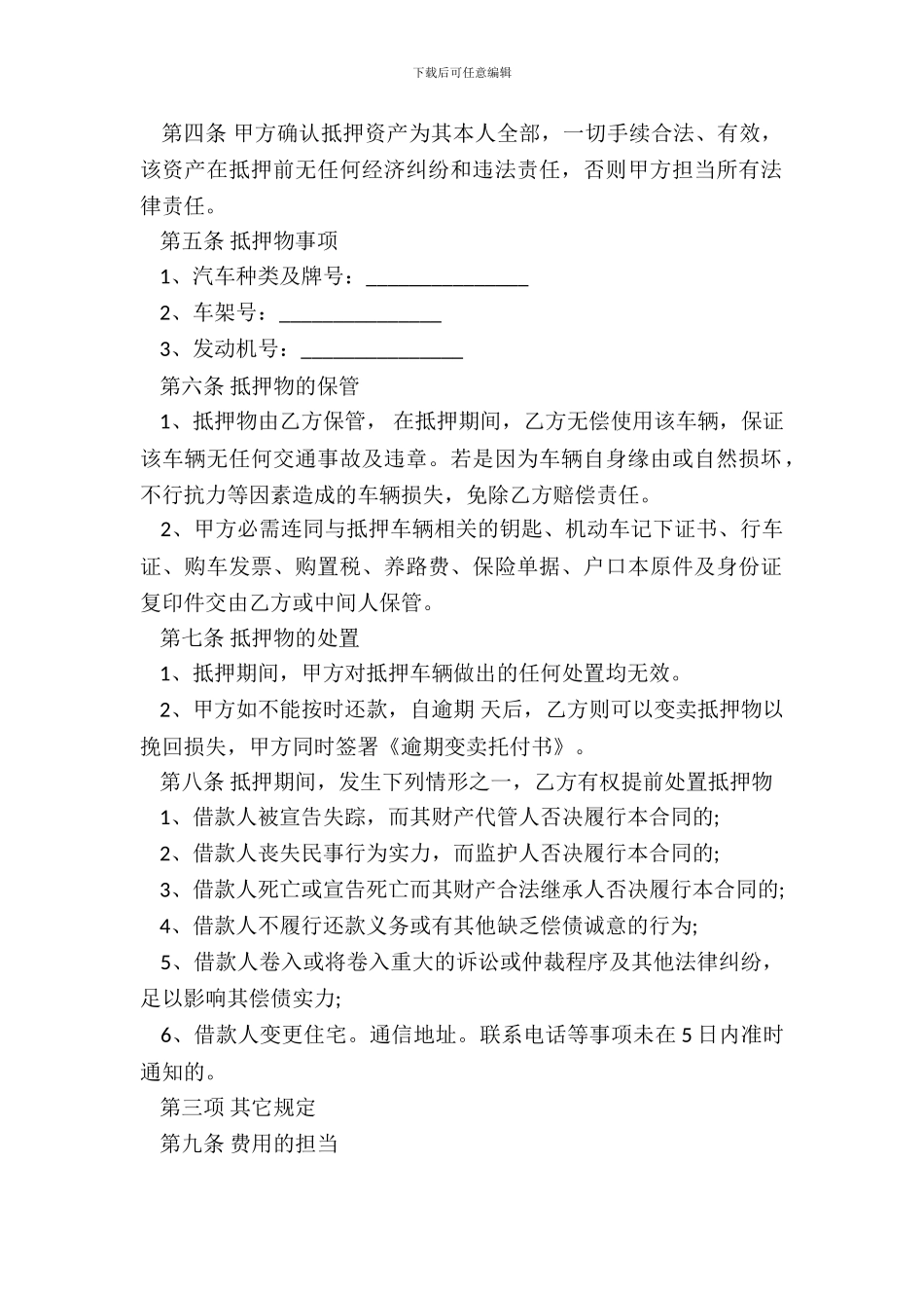 机动车辆抵押借款合同书样本_第3页