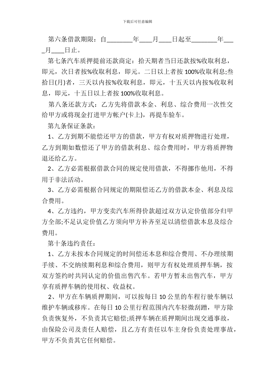 机动车辆抵的押借款合同_第3页