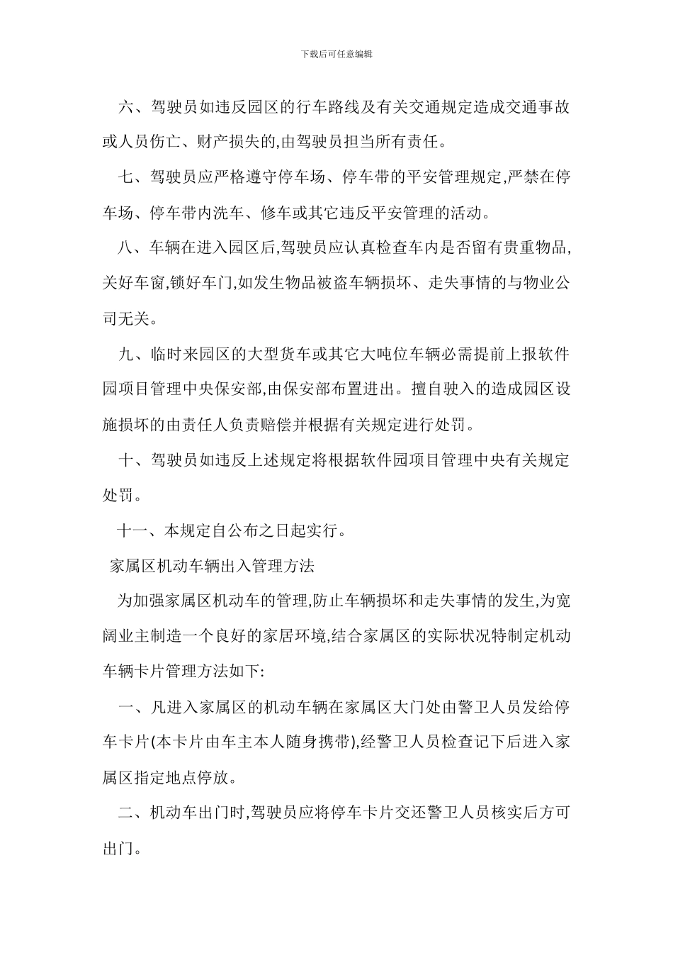 机动车辆管理办法_第2页