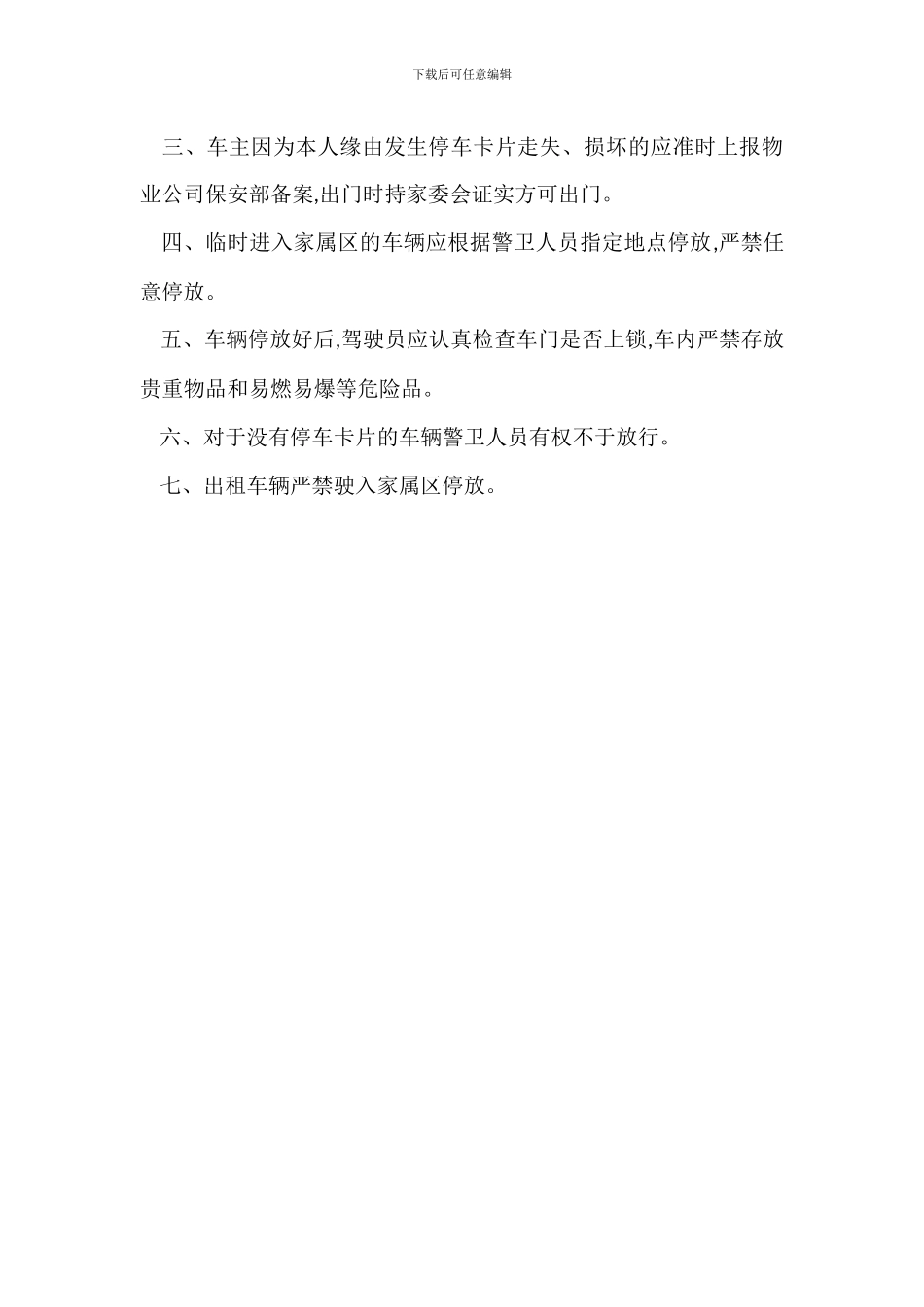 机动车辆管理办法_第3页