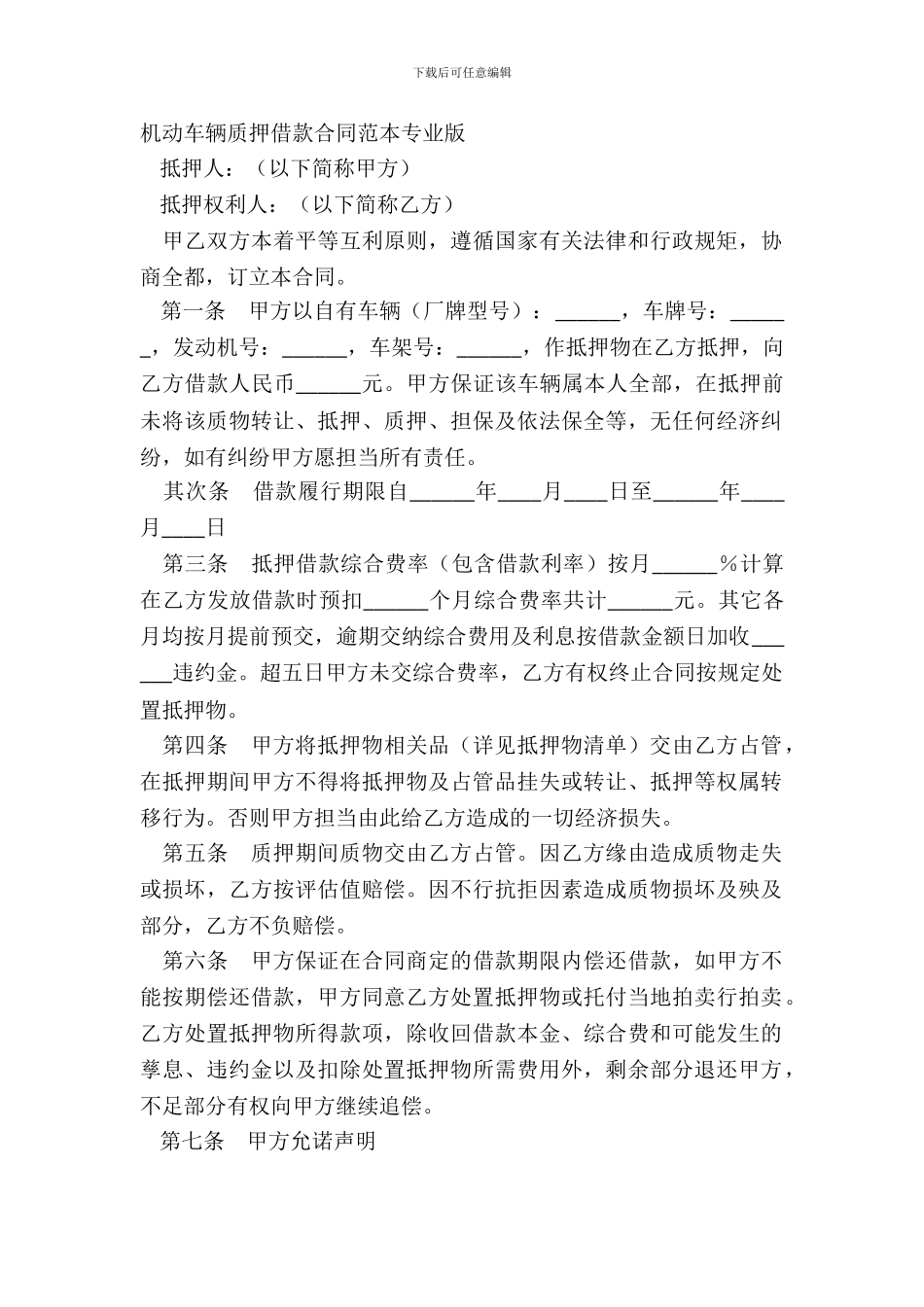 机动车辆质押借款合同范本专业版_第2页
