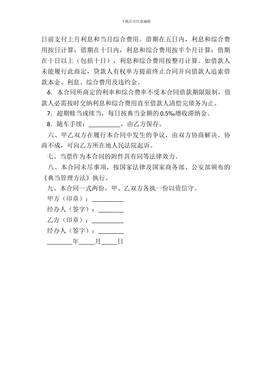 机动车辆质押典当合同书_第3页