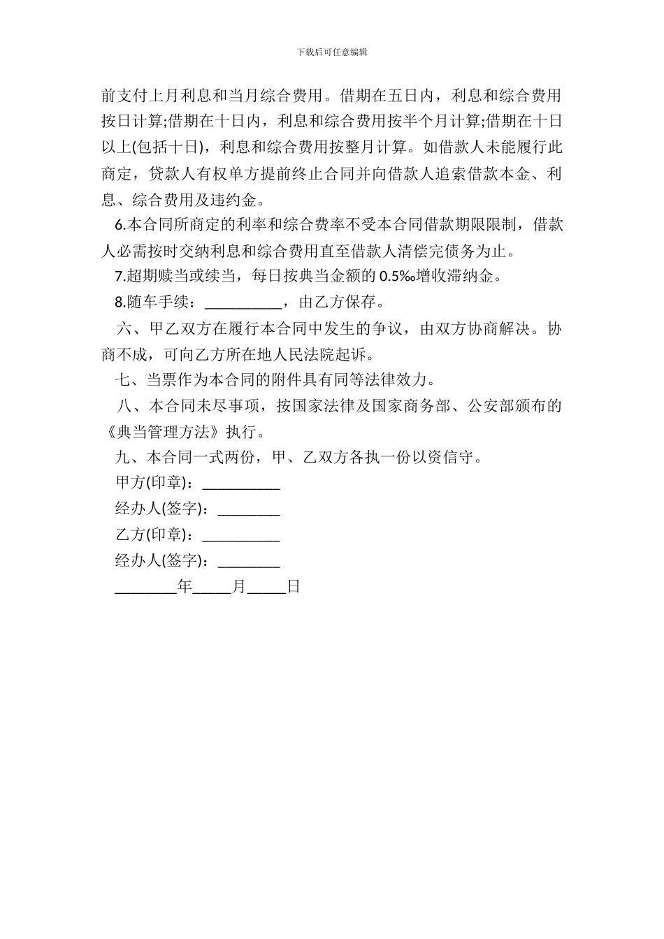 机动车辆质押典当合同书范本_第3页