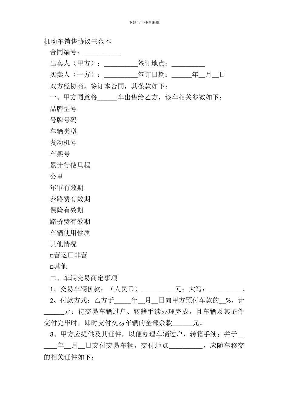 机动车销售协议书范本_第2页