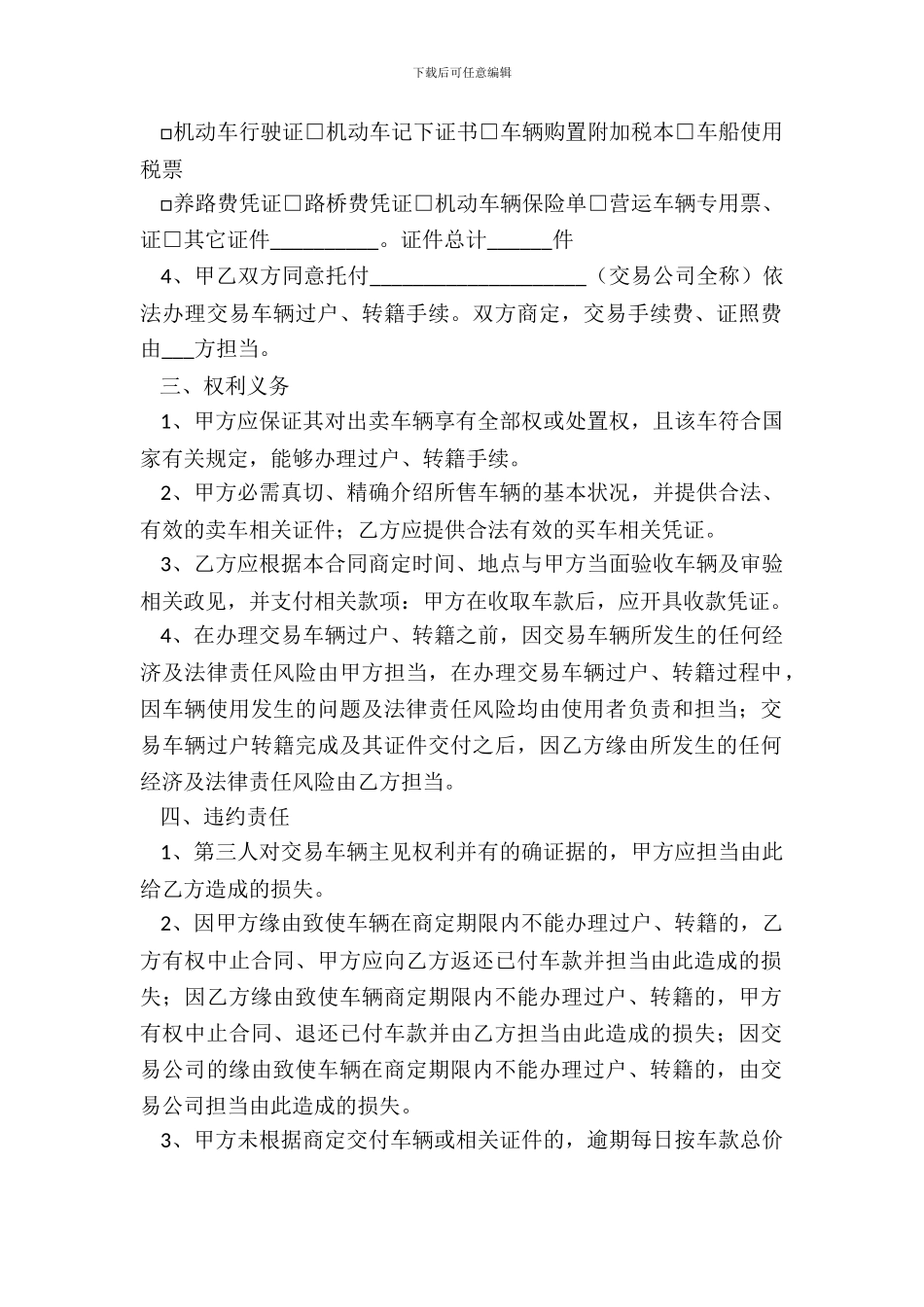 机动车销售协议书范本_第3页